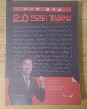 [새책] 전한길 2.0 단권화 개념완성